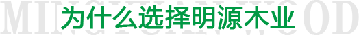 廣西膠合板廠(chǎng)家